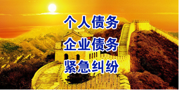 青松路街道要账公司